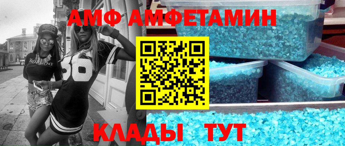 АМФ  Вход с VPN  Бердск  Amphetamine Premium 