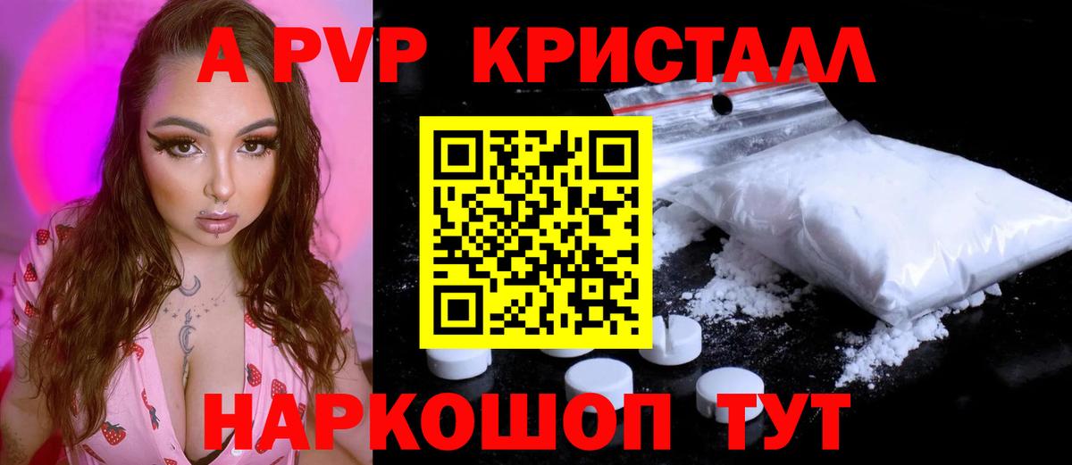 A-PVP мука Бердск
