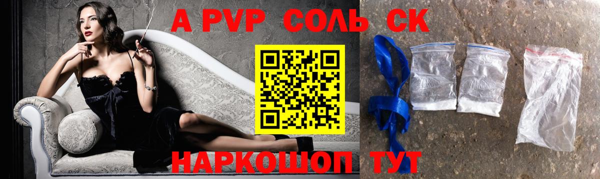 Alpha PVP кристаллы  Alfa_PVP СК  Бердск  Alfa_PVP СК КРИС 
