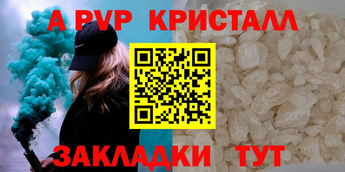 A-PVP кристаллы Бердск