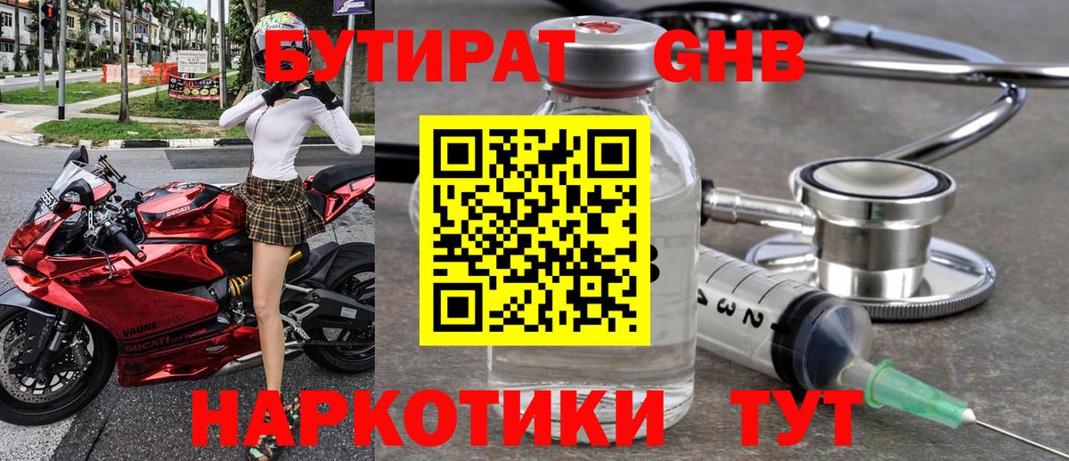 БУТИРАТ бутик Бердск