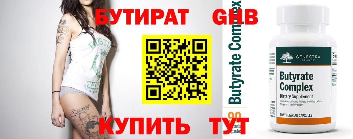 БУТИРАТ BDO 33% Бердск