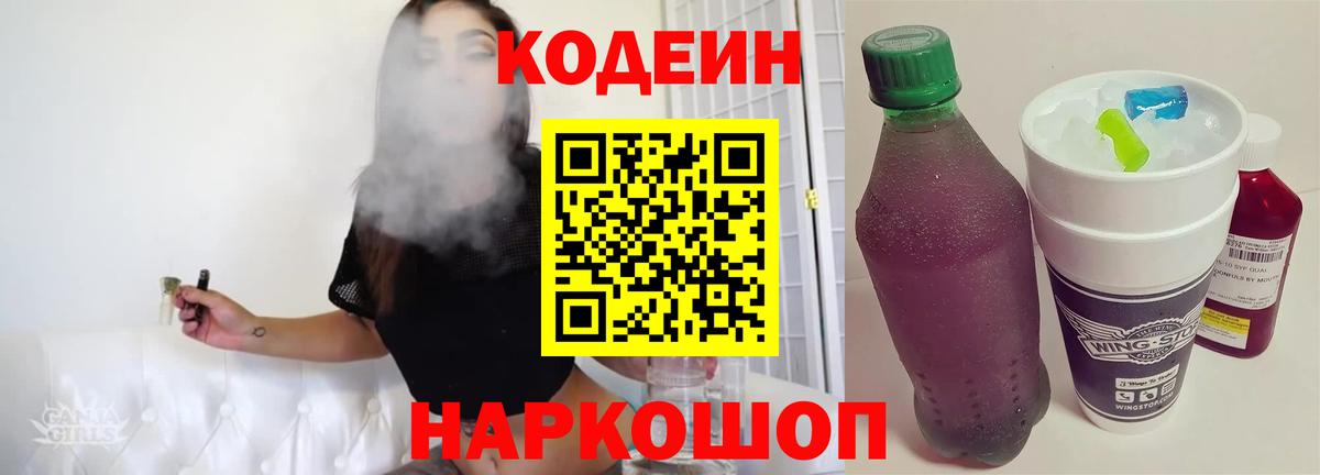 Кодеиновый сироп Lean напиток Lean (лин) Бердск