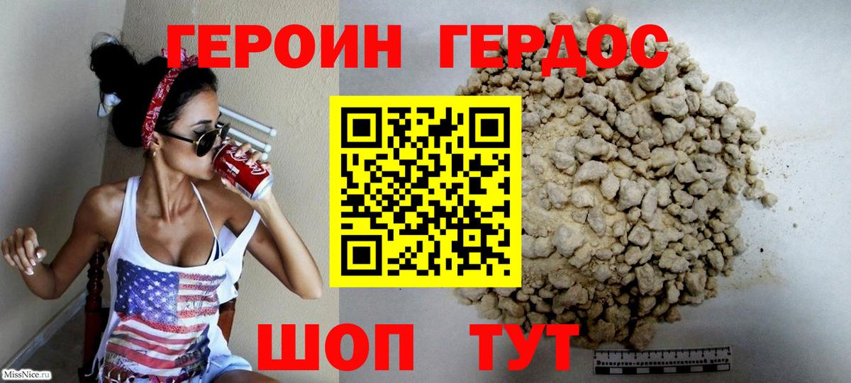 ГЕРОИН гречка Бердск