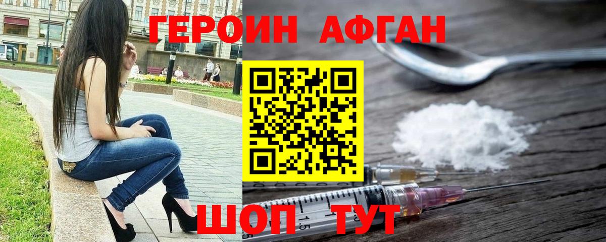 Героин  Вход с VPN  Бердск  ГЕРОИН Афган 