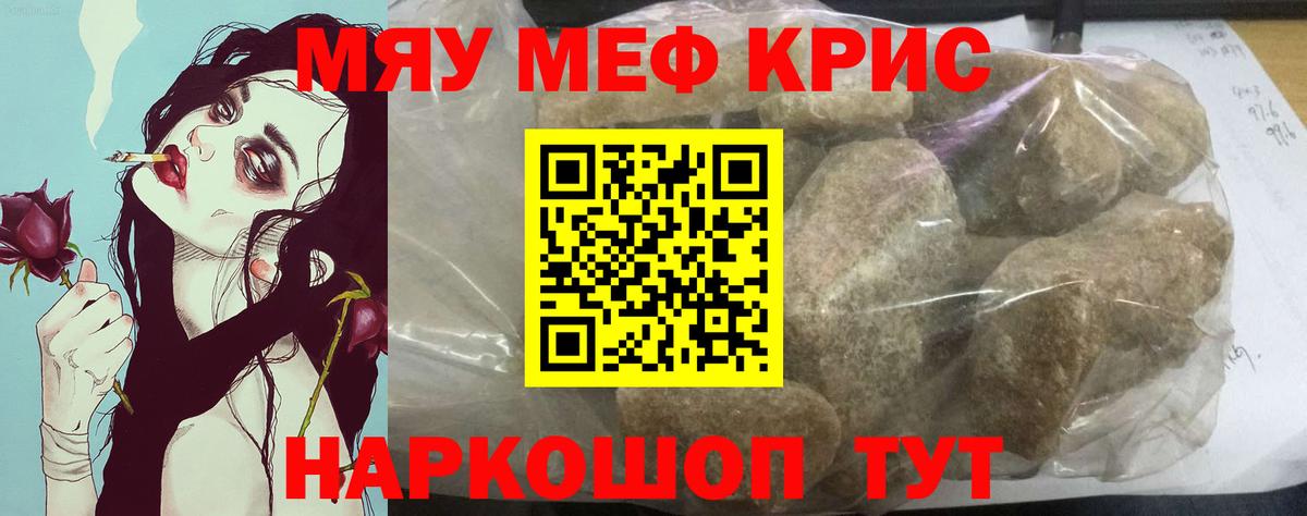 Мефедрон кристаллы Бердск