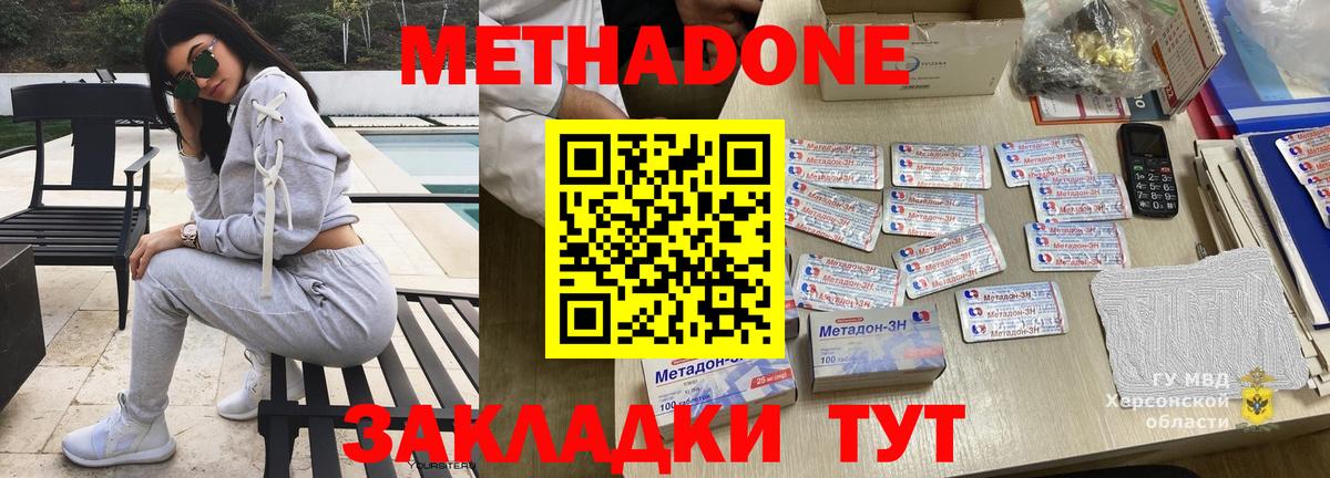 Бердск  МЕТАДОН methadone  Вход с VPN  МЕТАДОН белоснежный 